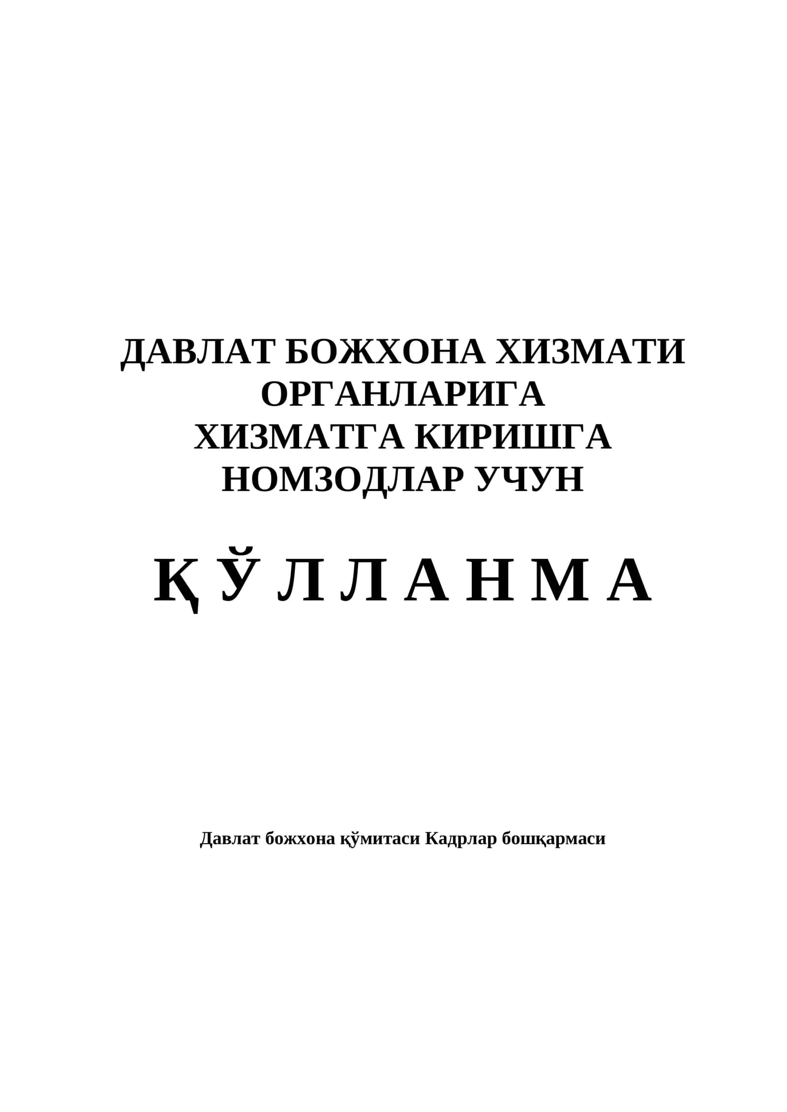 Bojxona qo'mitasiga ishga kirish uchun savol javoblar toplami