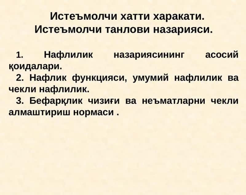 Истеъмолнавиш