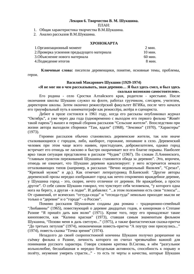 Творчество В. М. Шукшина