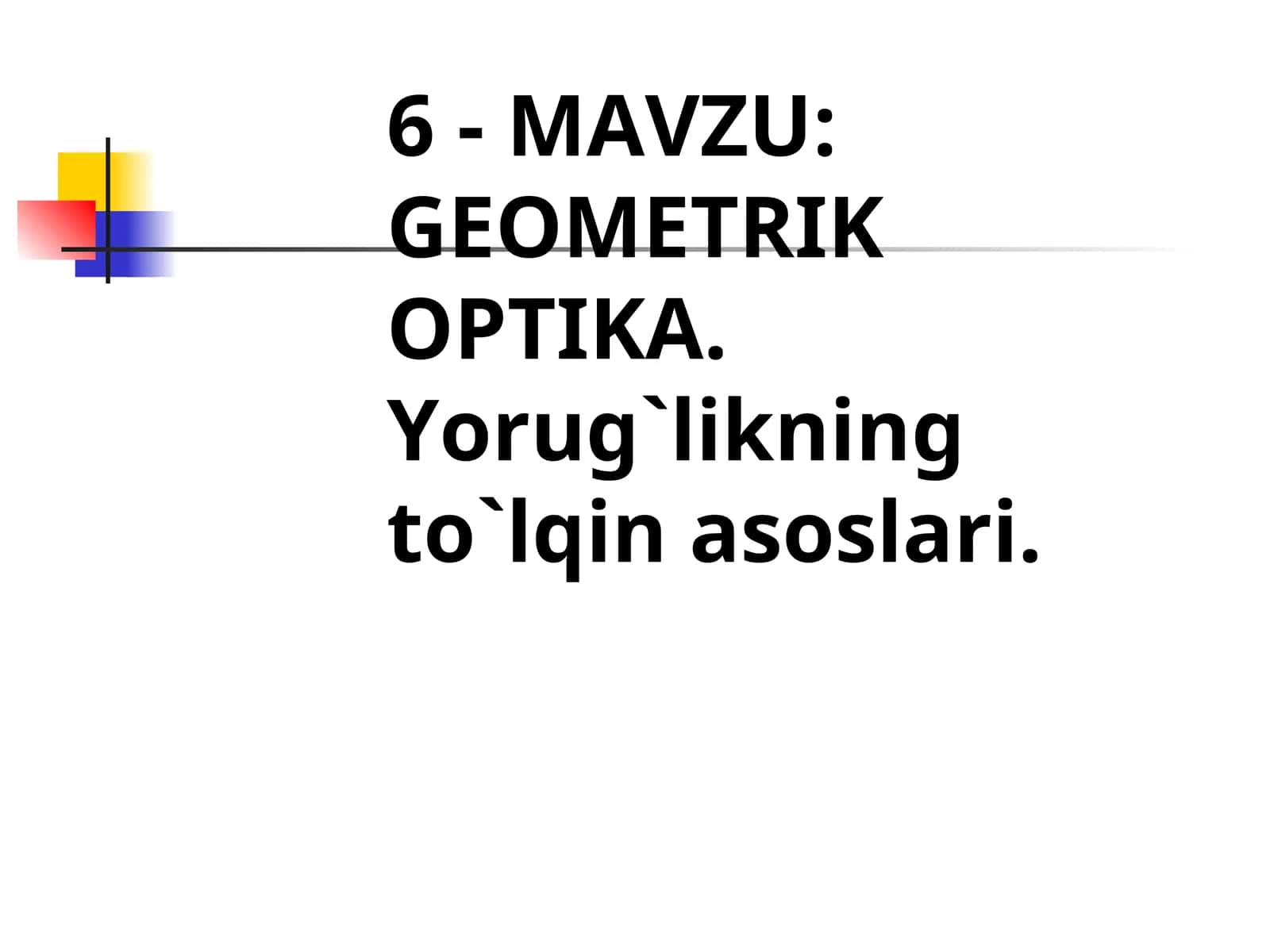 GEOMETRIK OPTIKA.Yorug`likning to`lqin asoslari