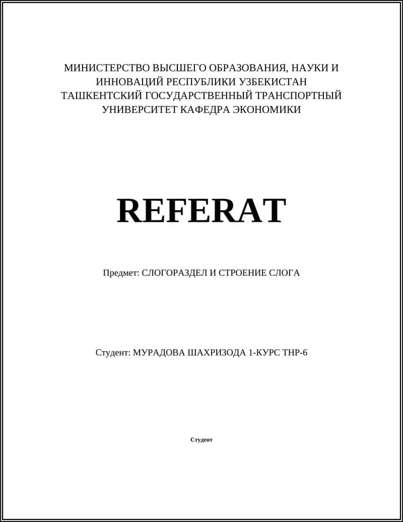 СЛОГОРАЗДЕЛ И СТРОЕНИЕ СЛОГА