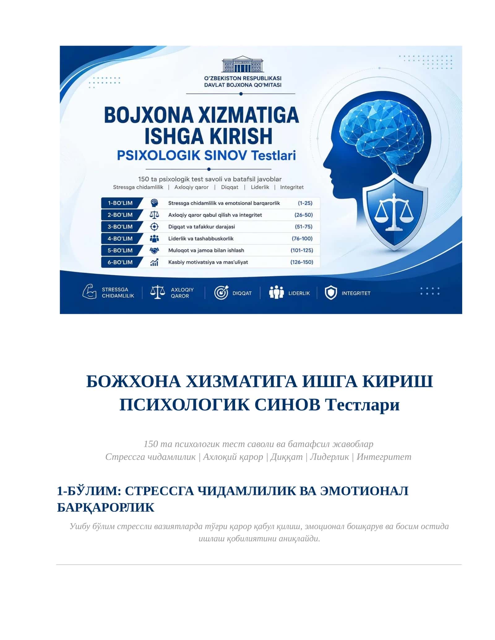 БОЖХОНА ХИЗМАТИГА ИШГА КИРИШ ПСИХОЛОГИК СИНОВ ТЕСТЛАРИ