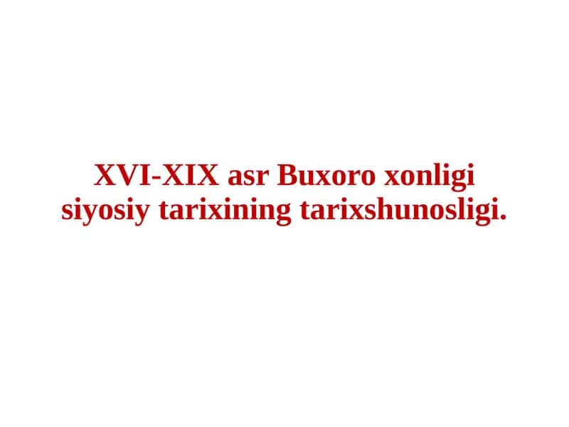 XVI-XIX asr Buxoro xonligi siyosiy tarixining tarixshunosligi.