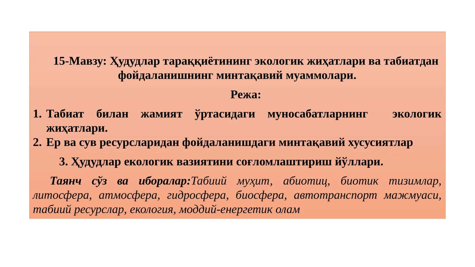 Ҳудудлартараққиётинингэкологикжиҳатлари