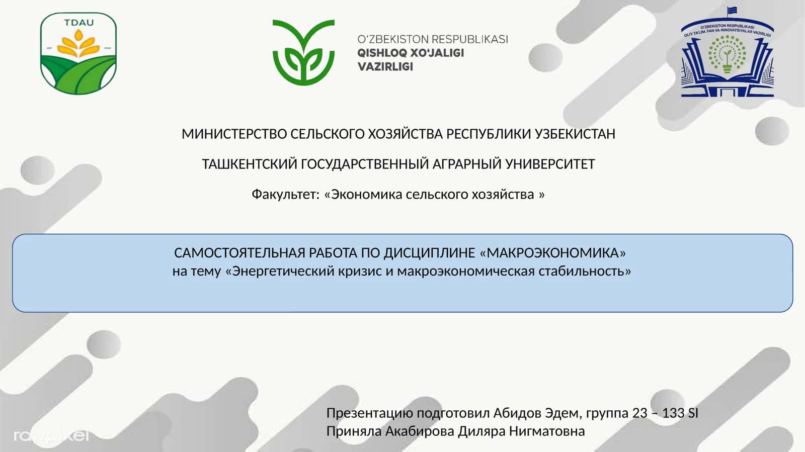 Самостоятельная работа по дисциплине «Макроэкономика»