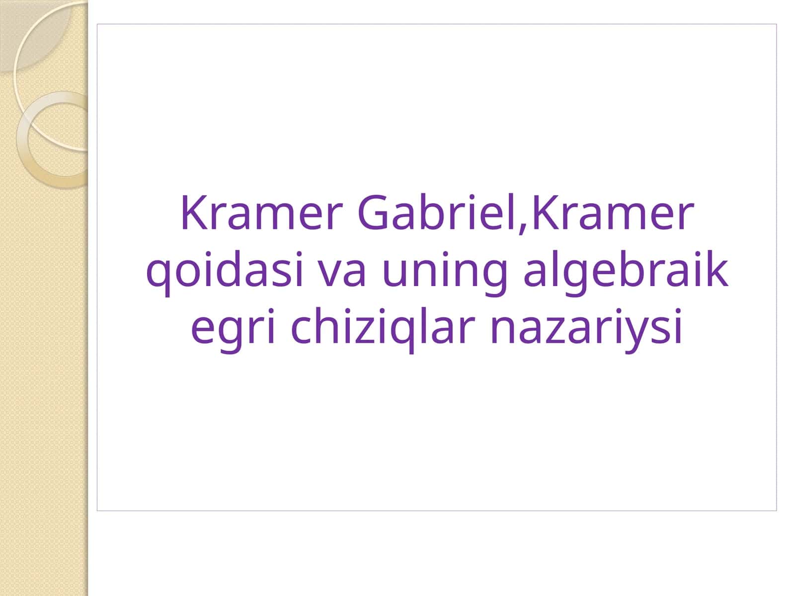 Kramer Gabriel,Kramer qoidasi va uning algebraik egri chiziqlar nazariysi