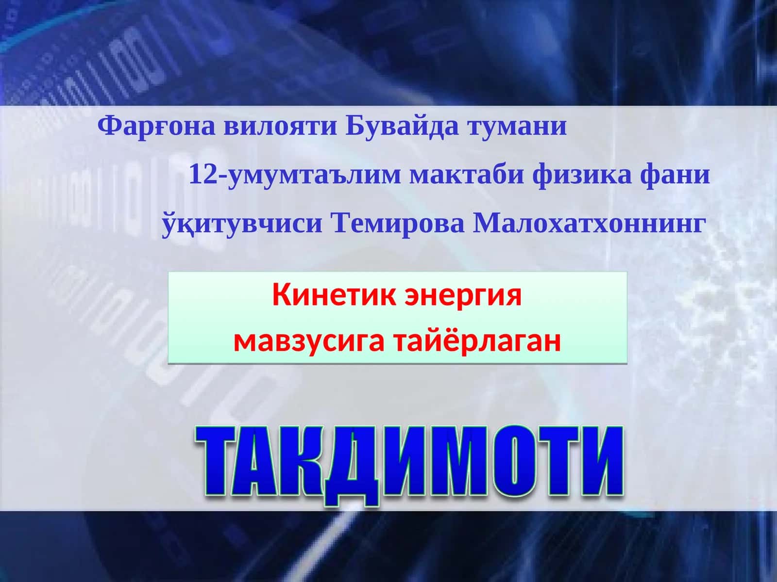 Кинетик энергия