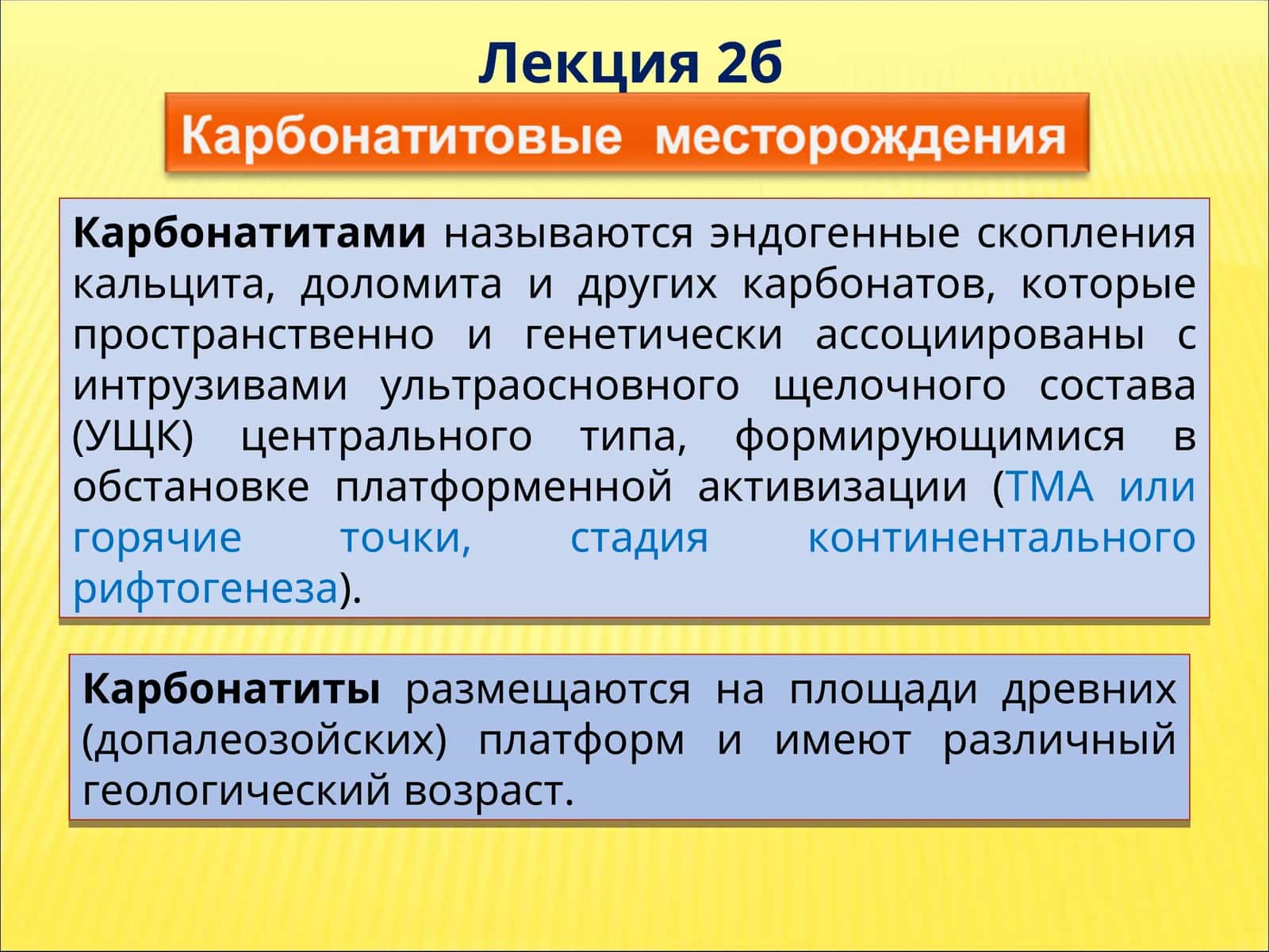 Карбонатитовые месторождения