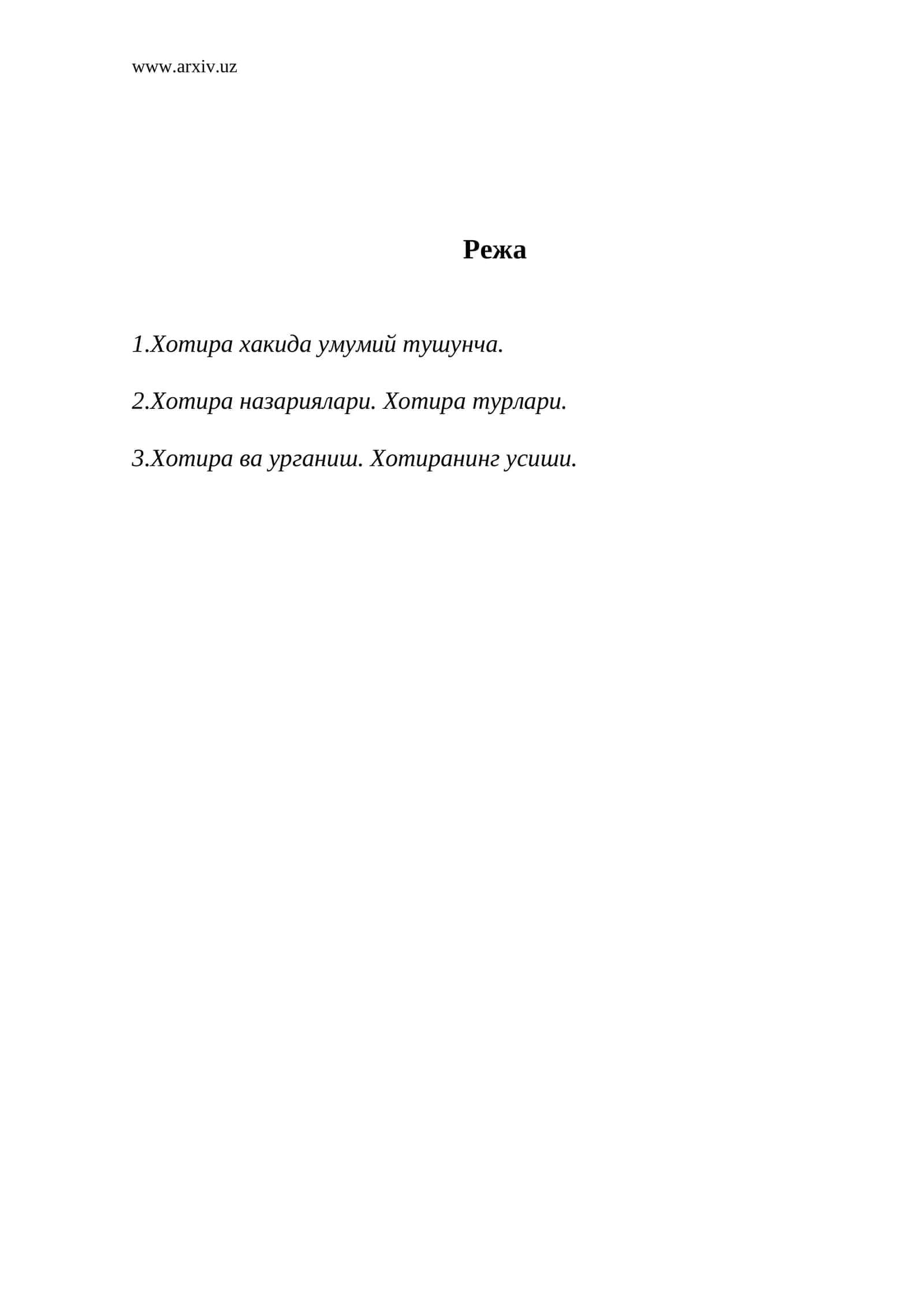Хотира хакида умумий тушунча
