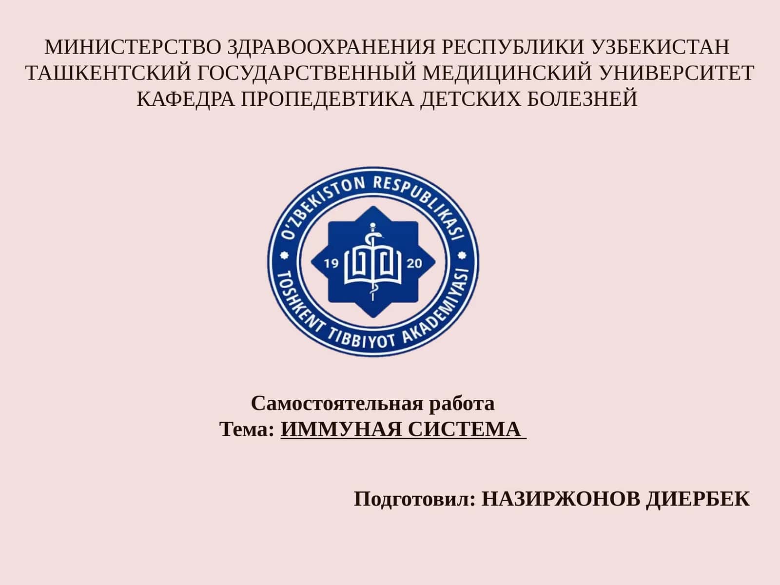 ИММУНАЯ СИСТЕМА