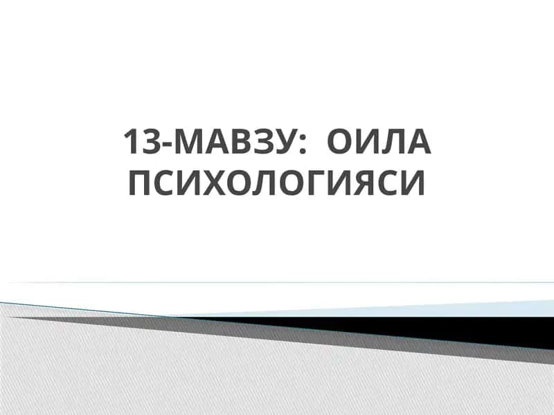 Оила Психологияси