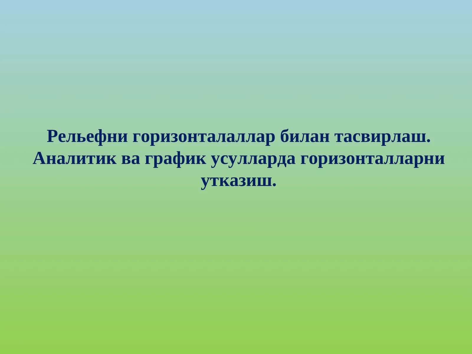 Рельефни горизонталаллар билан тасвирлаш