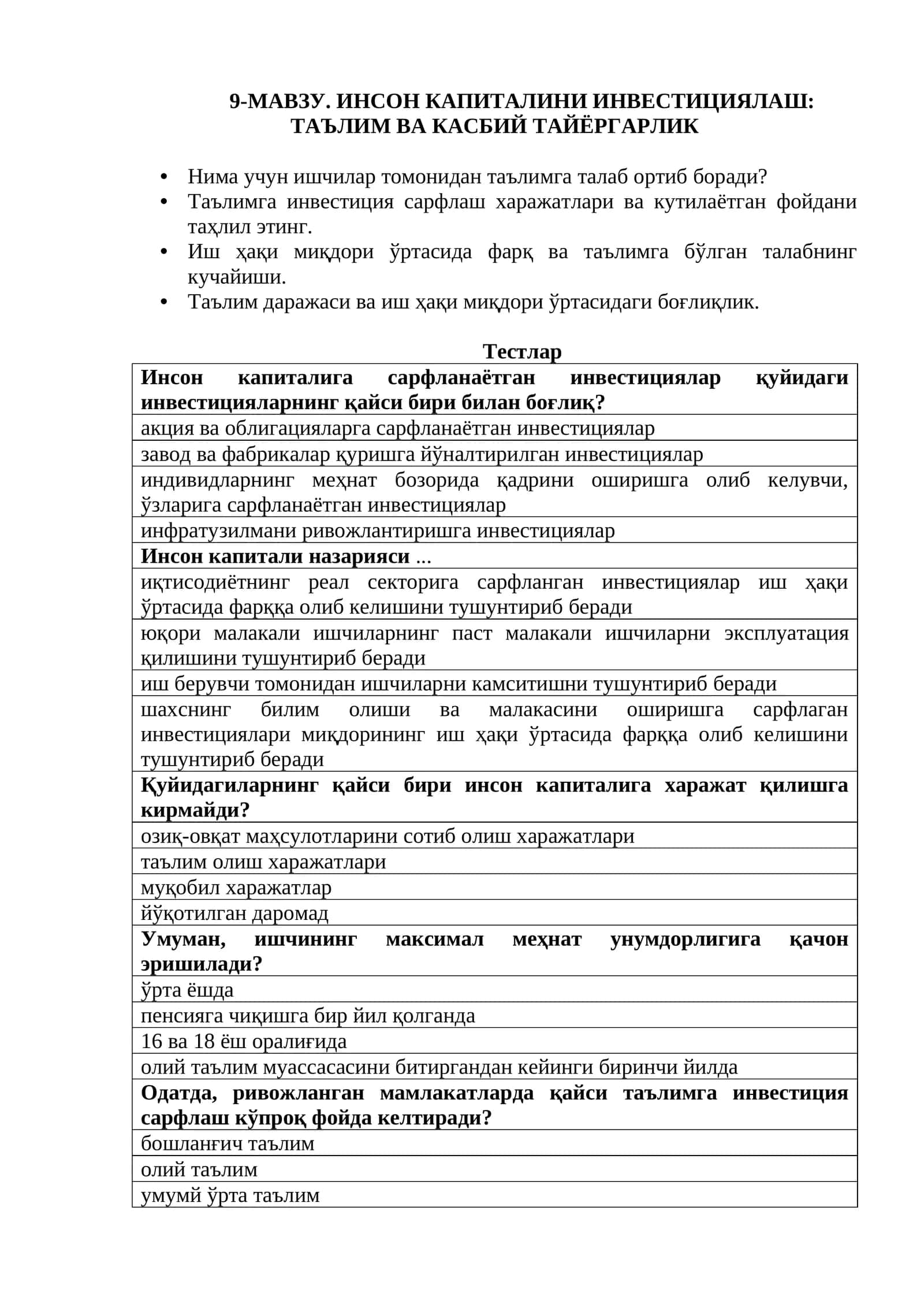 Инсон капиталинини инвестициялаш: таълим ва касбий тайёргарлик