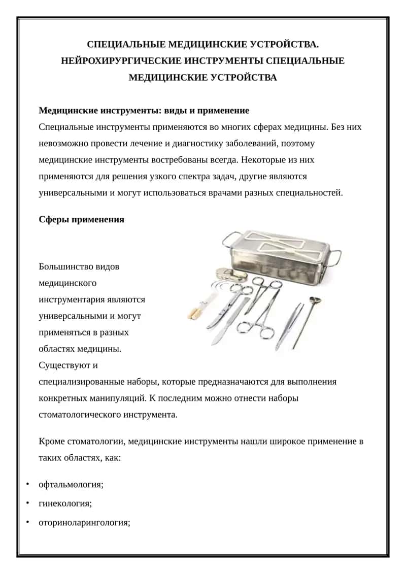 Набор инструментов МИЗ-В Н-227 ЛОР хирургический большой выездной