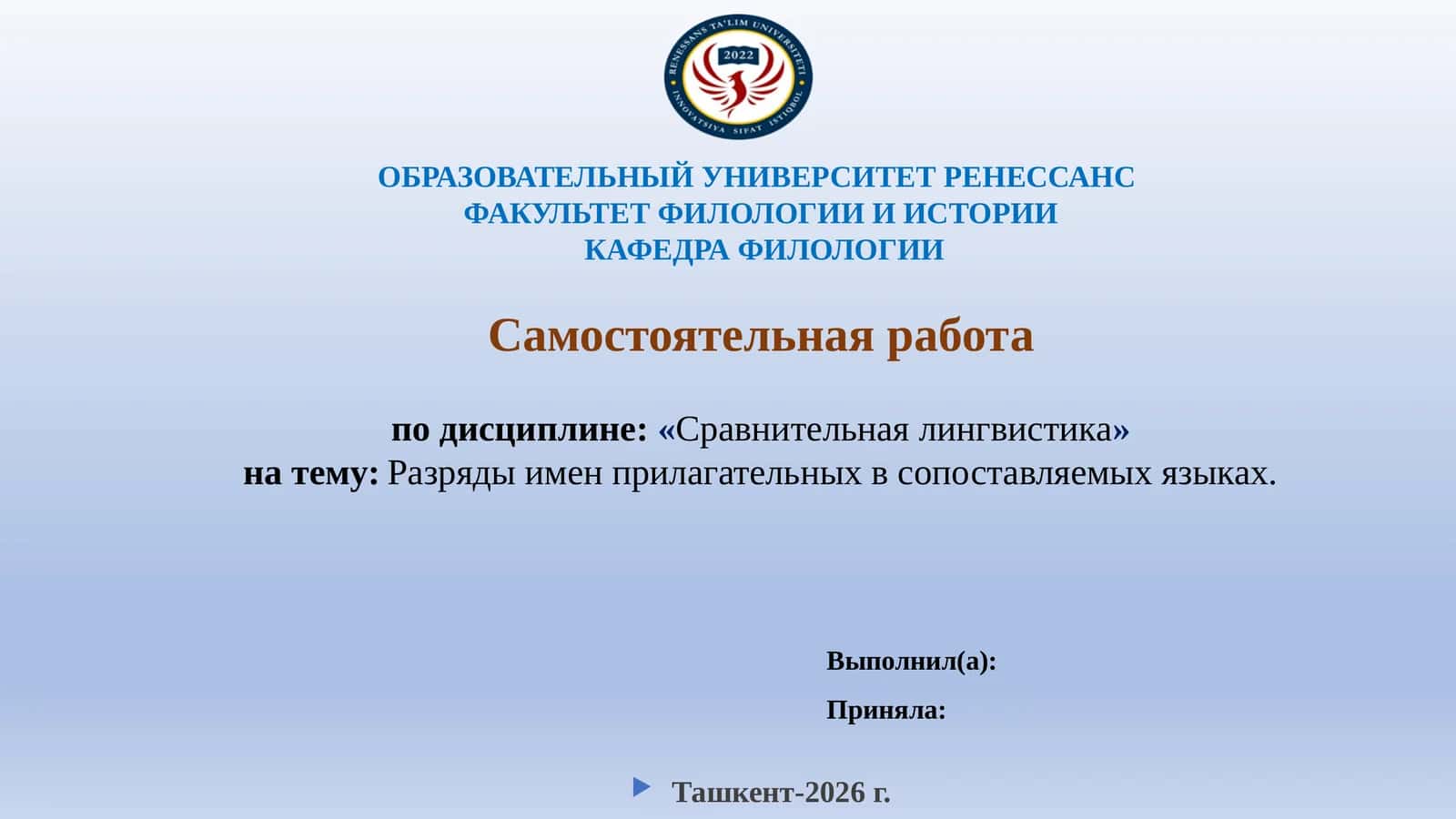 Разряды имен прилагательных в сопоставляемых языках.