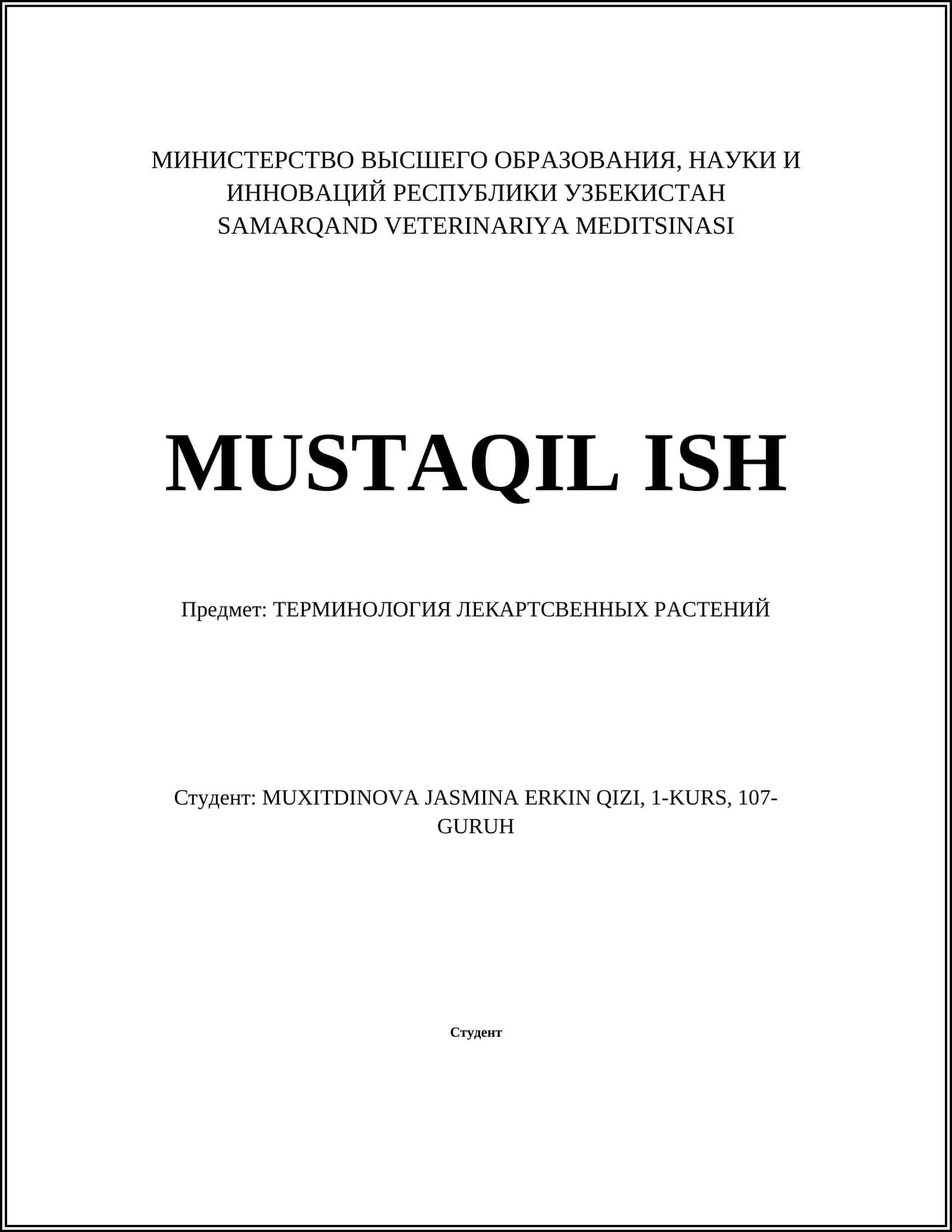 Морфология лекарственных растений