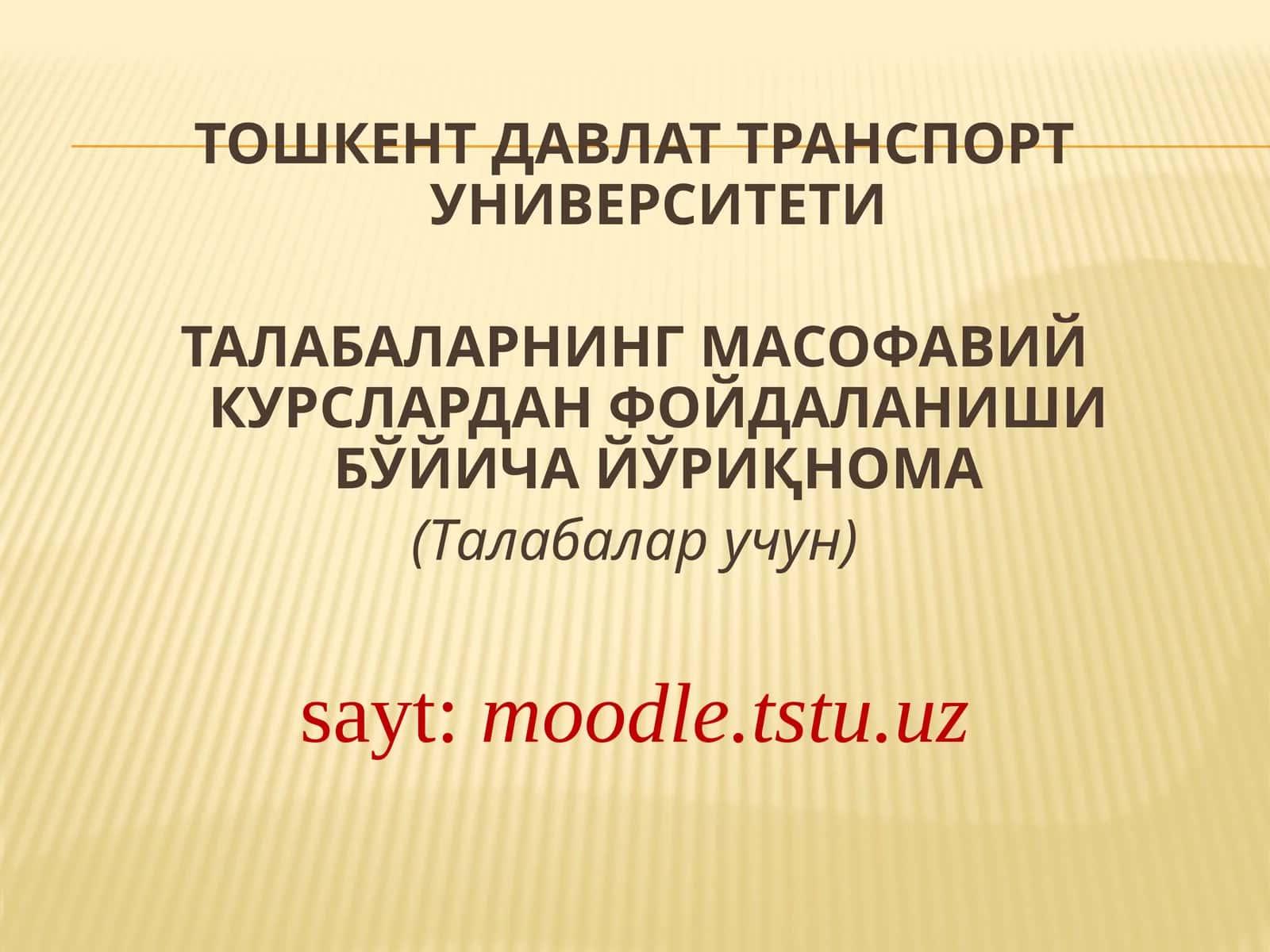 ТАЛАБАЛАРНИНГ МАСОФАВИЙ КУРСЛАРДАН ФОЙДАЛАНИШИ БЎЙИЧА ЙЎРИҚНОМА