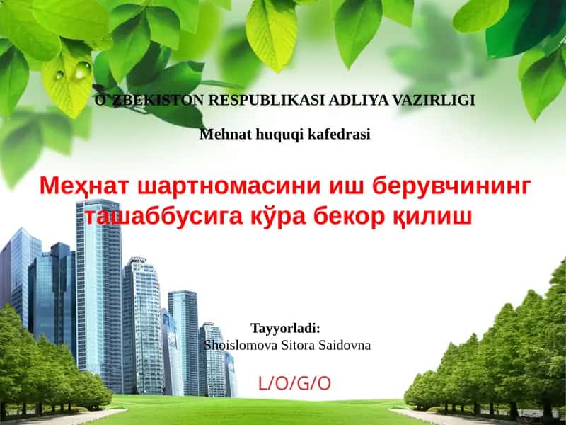 Меҳнат шартномасини иш берувчининг ташаббусига кўра бекор қилиш