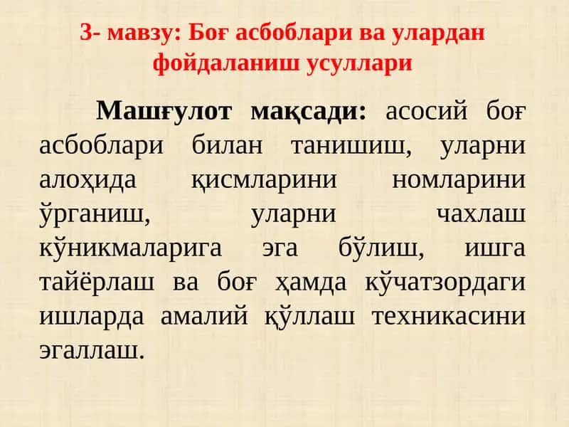 Боғ асбоблари ва улардан фойдаланиш усуллари