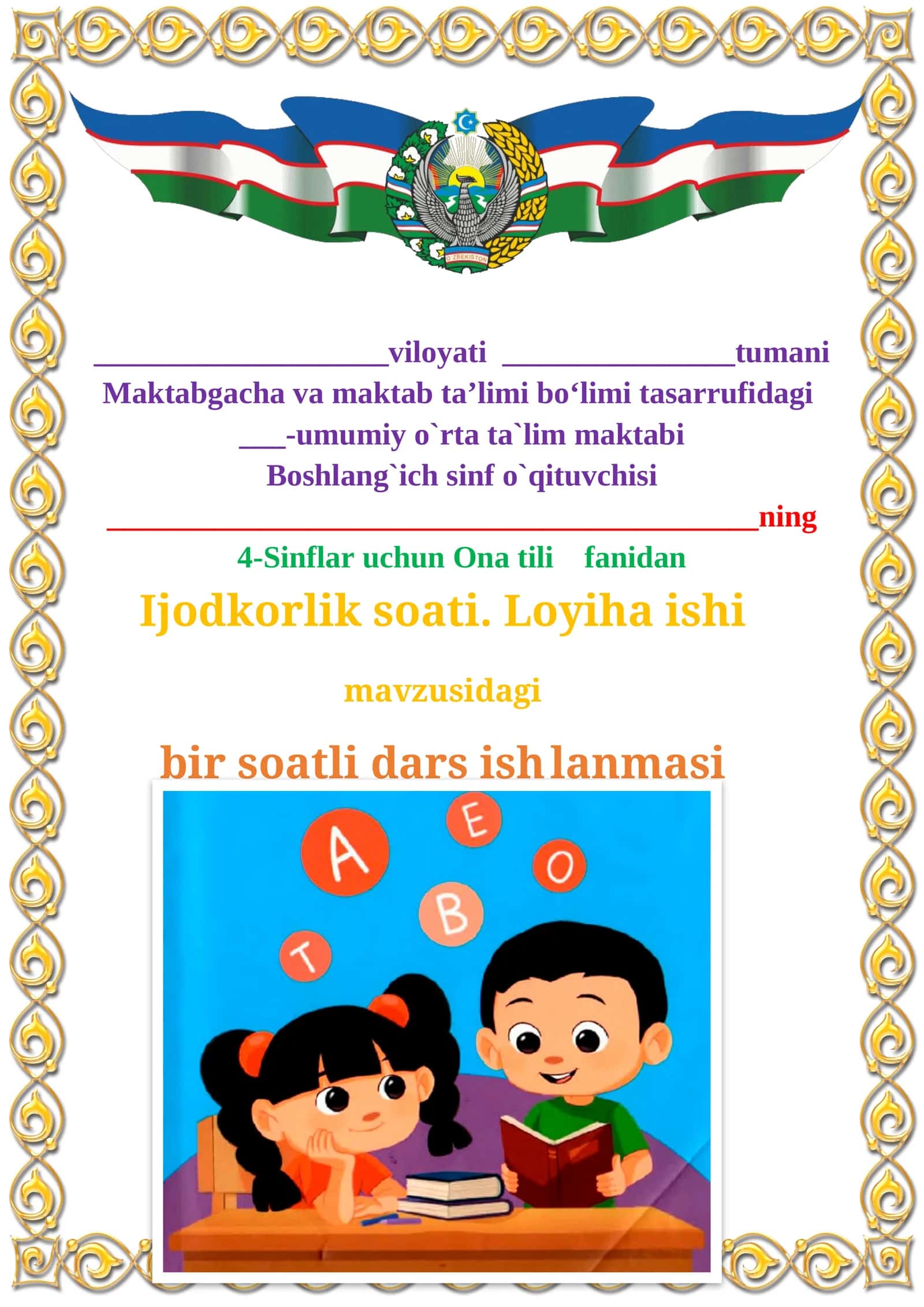 Ijodkorlik soati. Loyiha ishi mavzusidagi 4-sinf Ona tili fanidan dars ishlanmasi