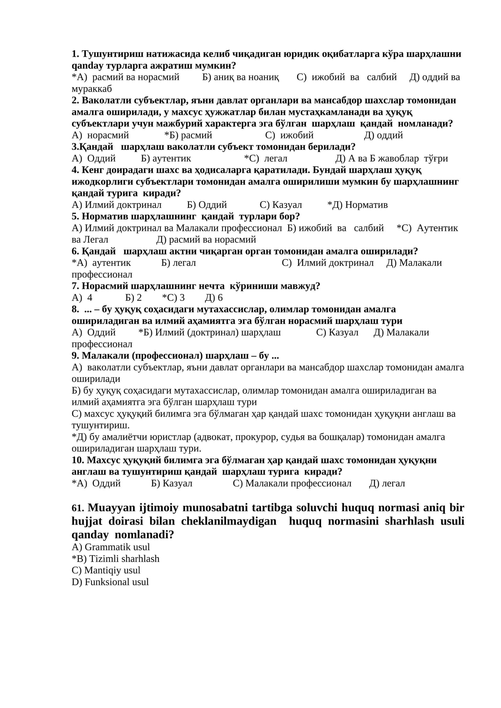Юридик шарҳлаш турлари