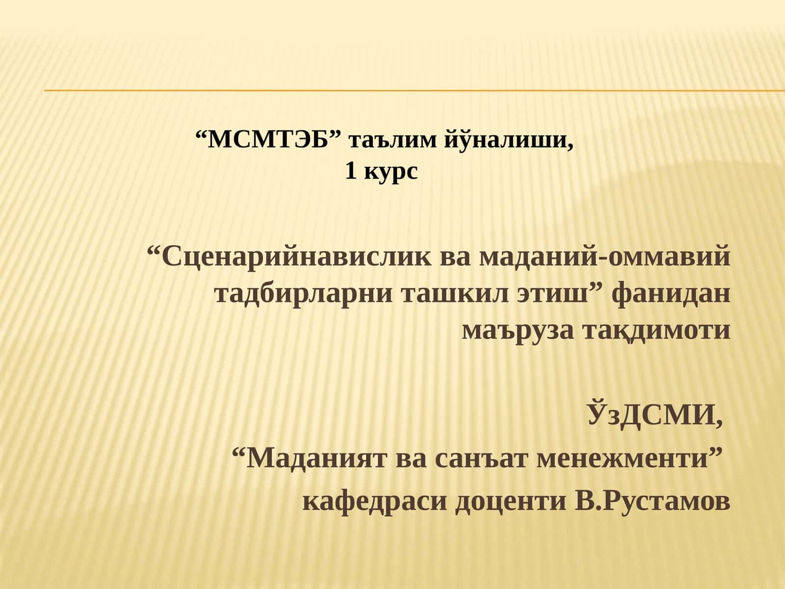 Маданият ва санъат менежменти