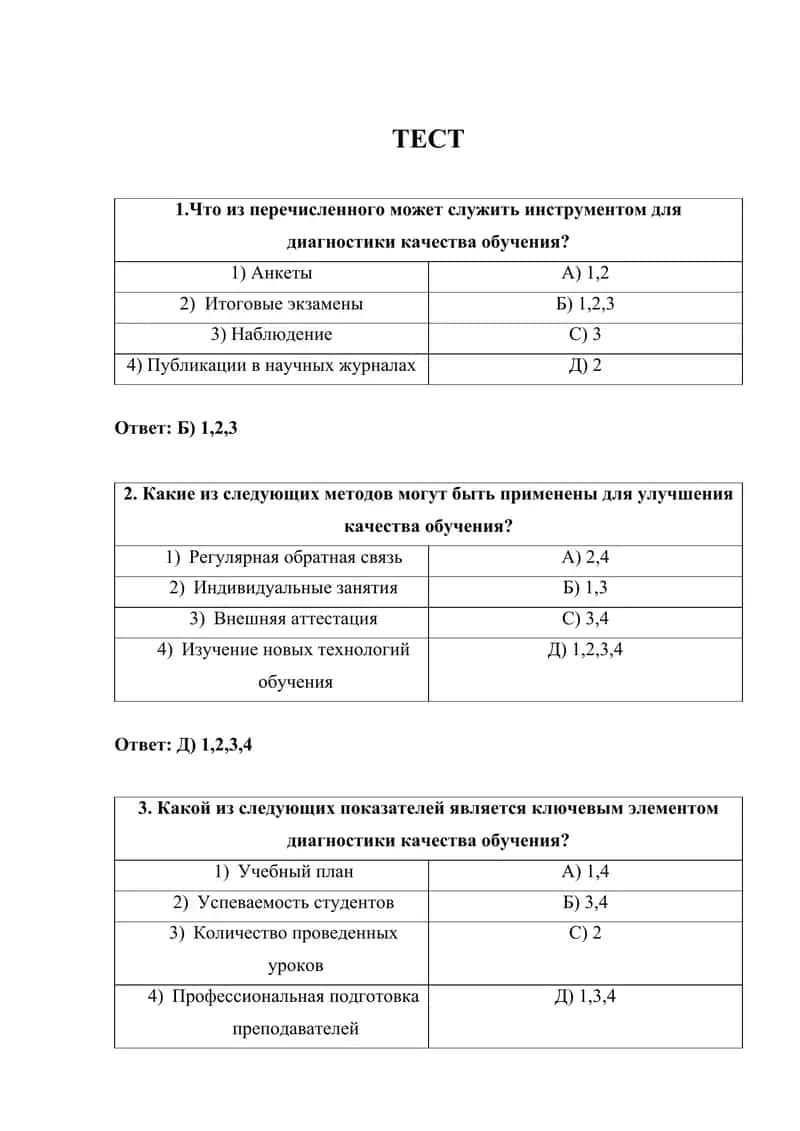 ТЕСТ