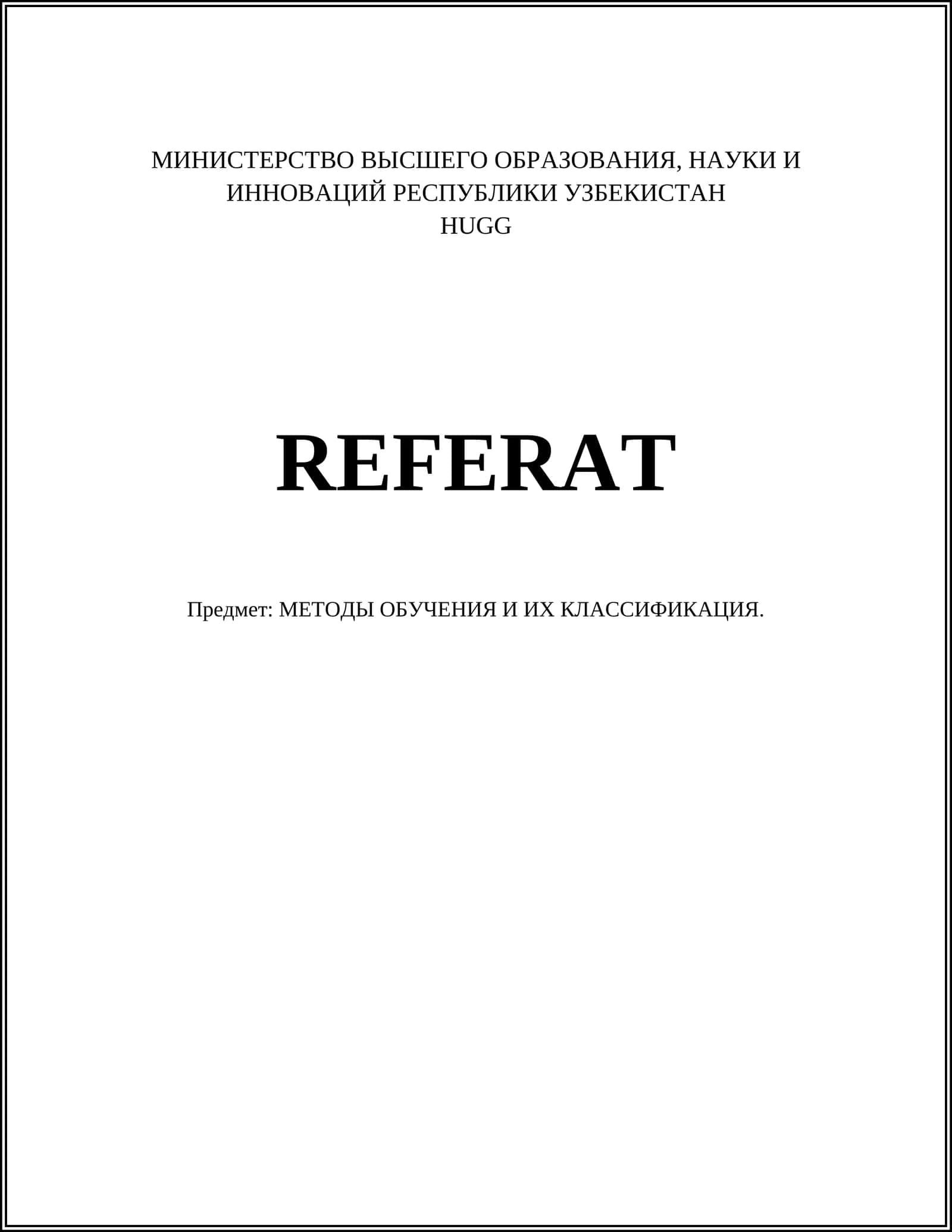 Традиционные методы обучения