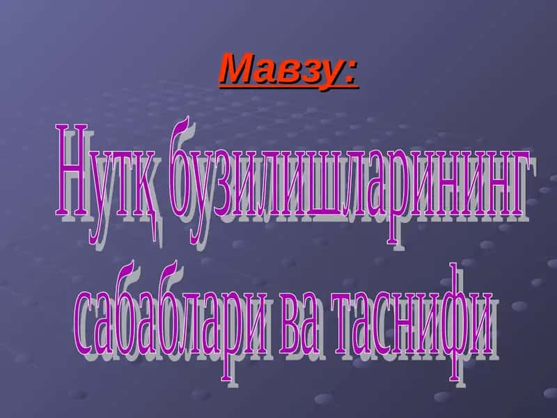 Логопедия