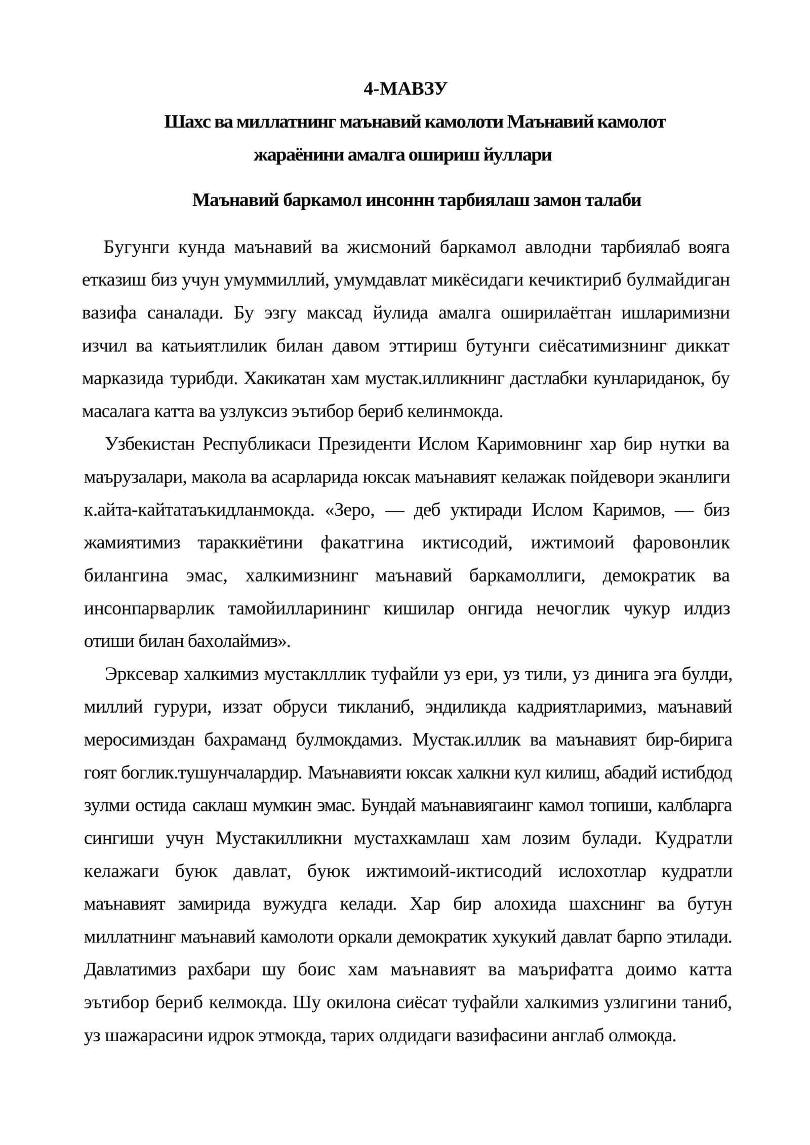 Маънавий камолот жараёнини амалга ошириш йуллари