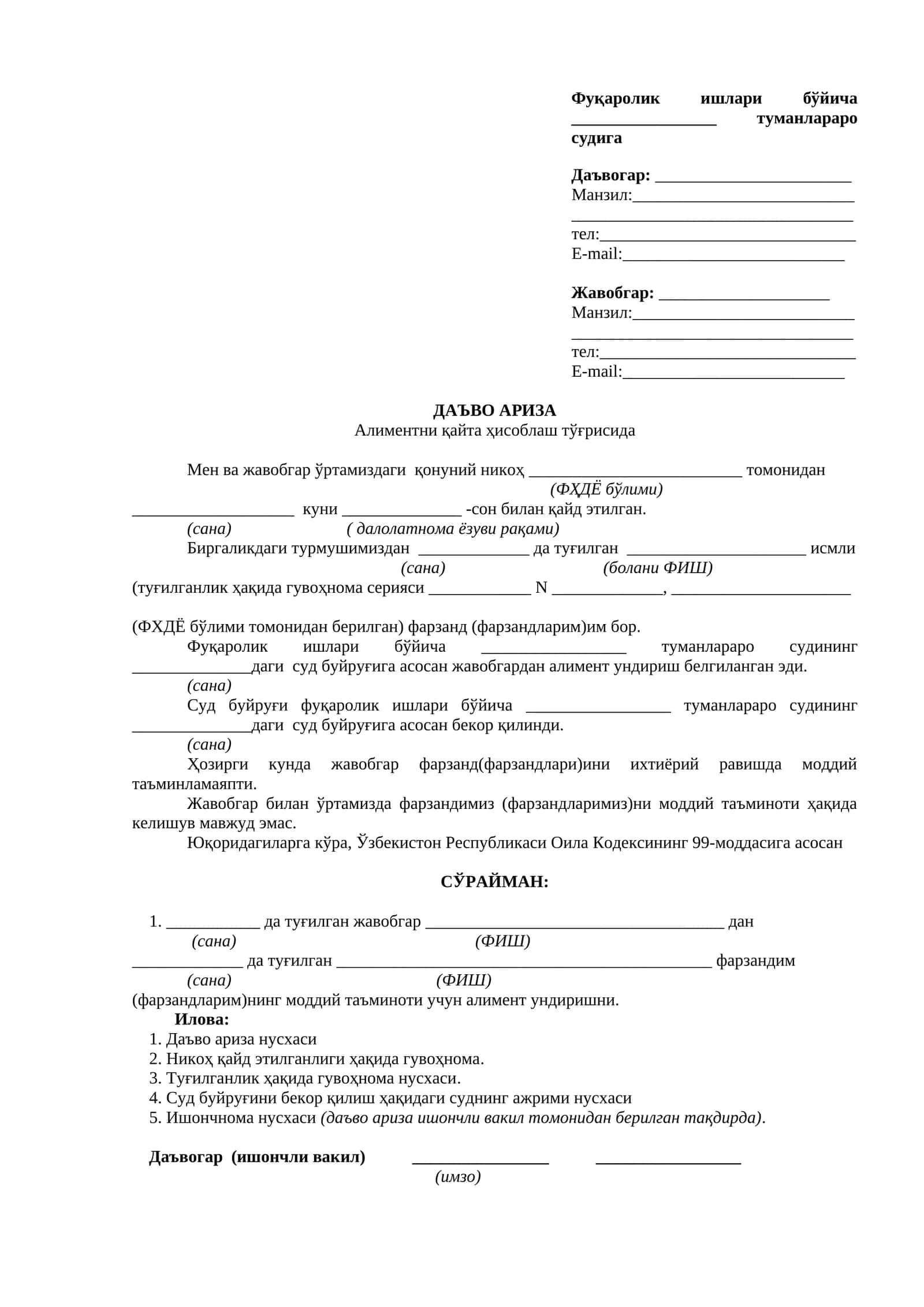 Фуқаролик ишлари бўйича
