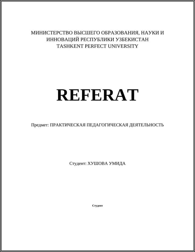 ПРАКТИЧЕСКАЯ ПЕДАГОГИЧЕСКАЯ ДЕЯТЕЛЬНОСТЬ