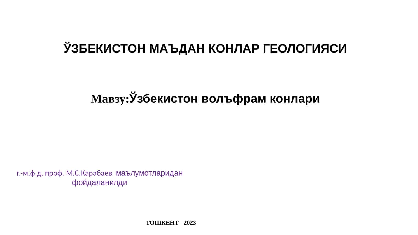 Узбекистон вольфрам конлари