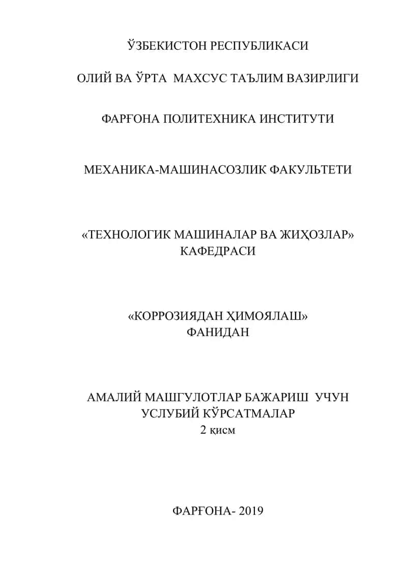 Рангли металлар коррозиясини ўрганиш