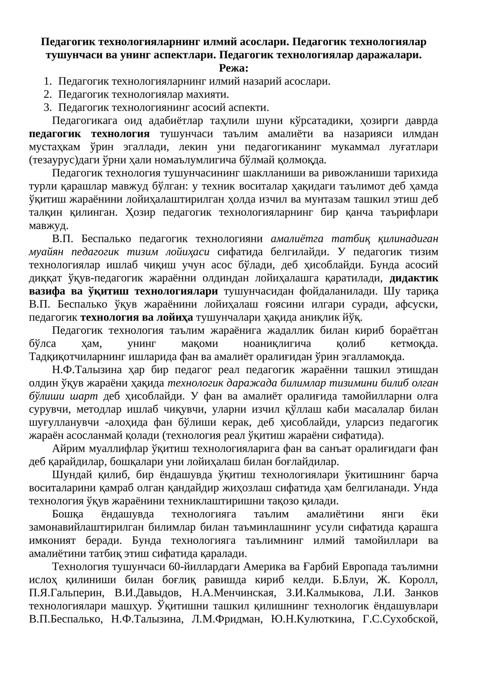 Педагогик технологияларнинг илмий асослари