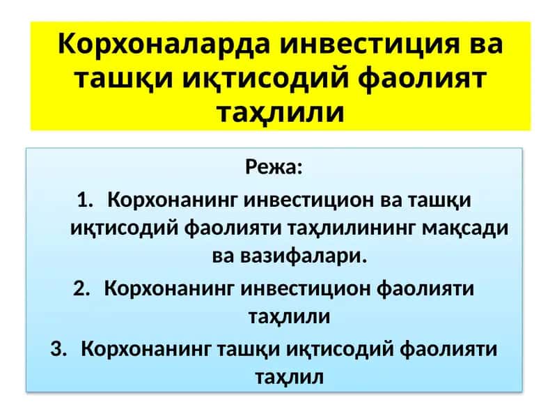 Korxonalarda investitsiya va tashqi iqtisodiy faoliyat tahlili