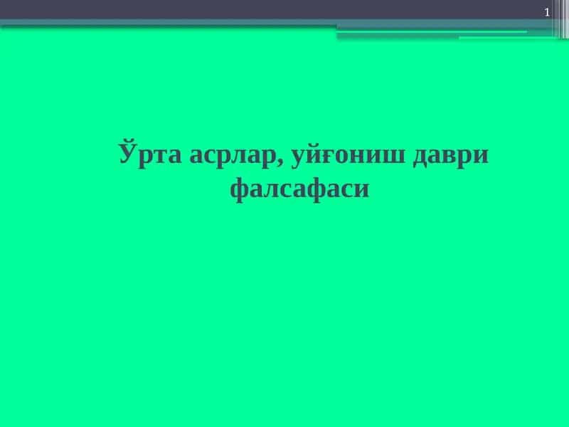 Ўрта асрлар, уйғониш даври фалсафаси