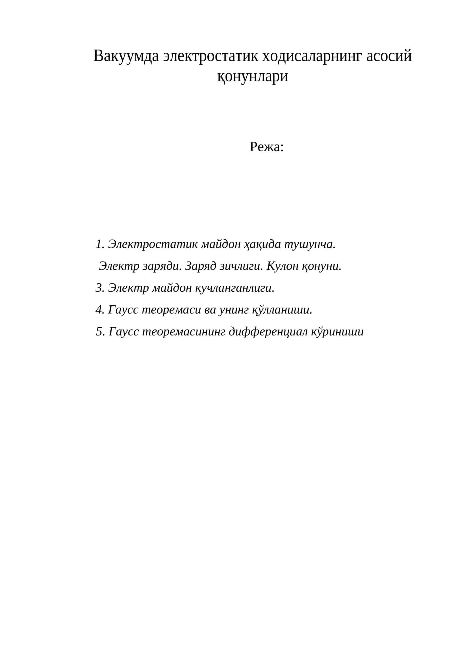 Электростатик ходисаларнинг асосий қонунлари