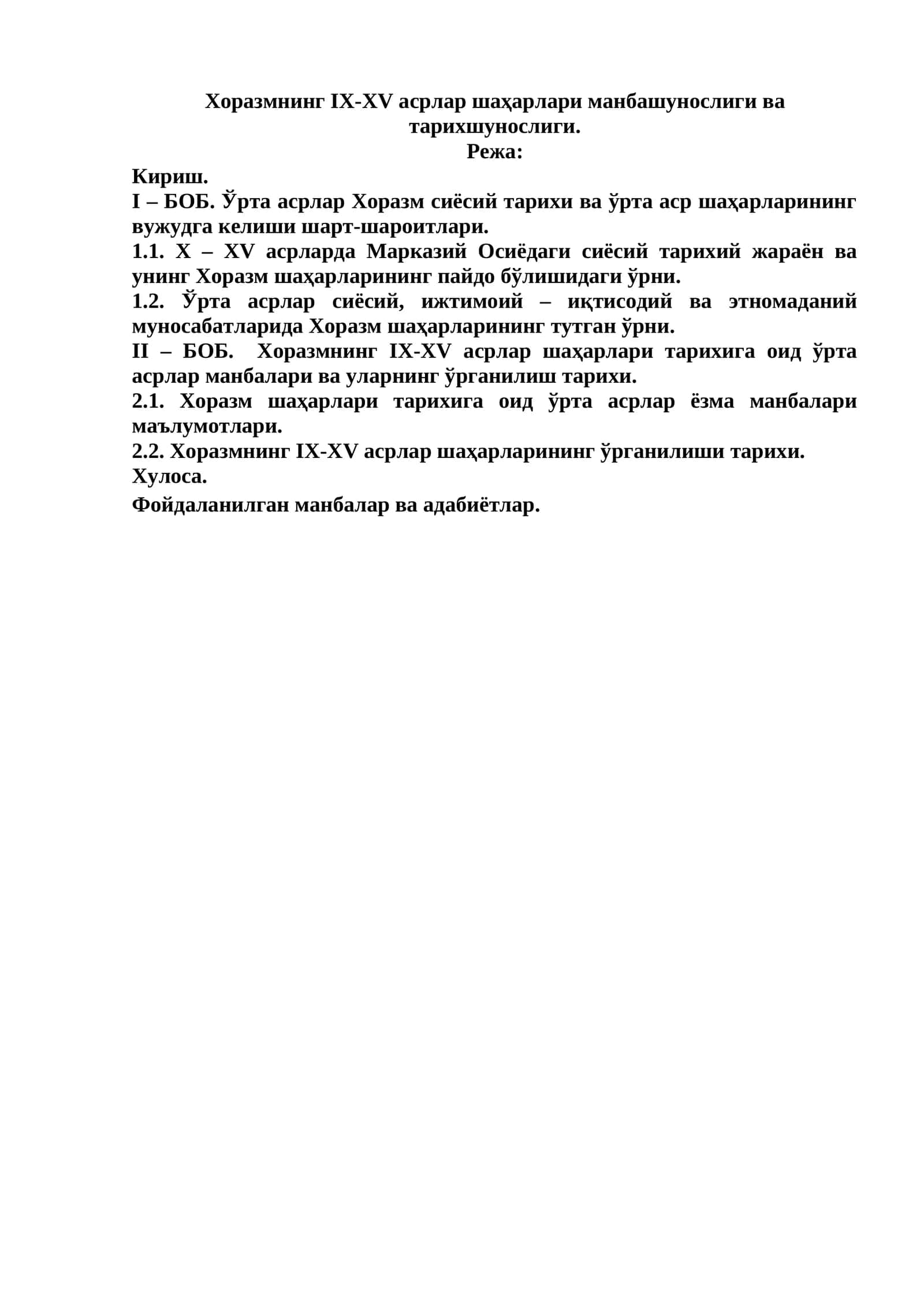 Хоразмнинг IX-XV асрлар шаҳарлари манбашунослиги ва тарихшунослиги