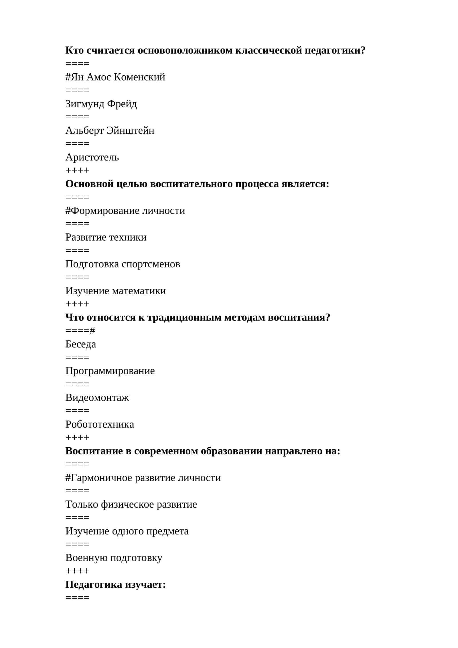 Педагогика