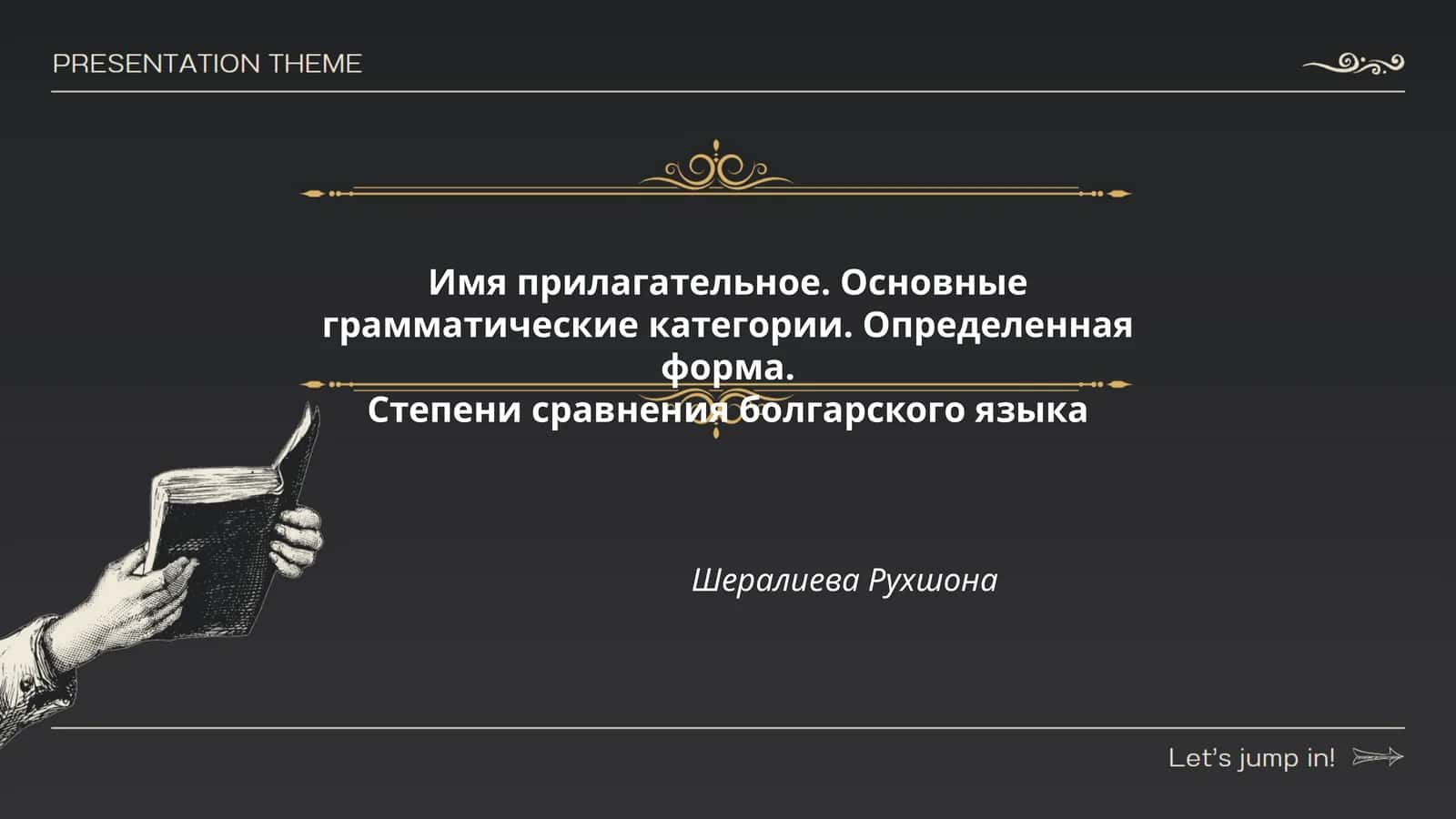Степени сравнения болгарского языка