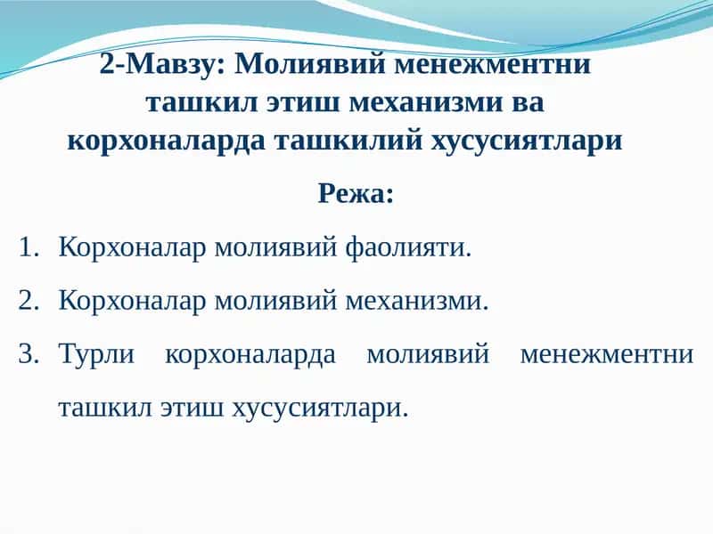 Корхоналардаги молиявий фаолият