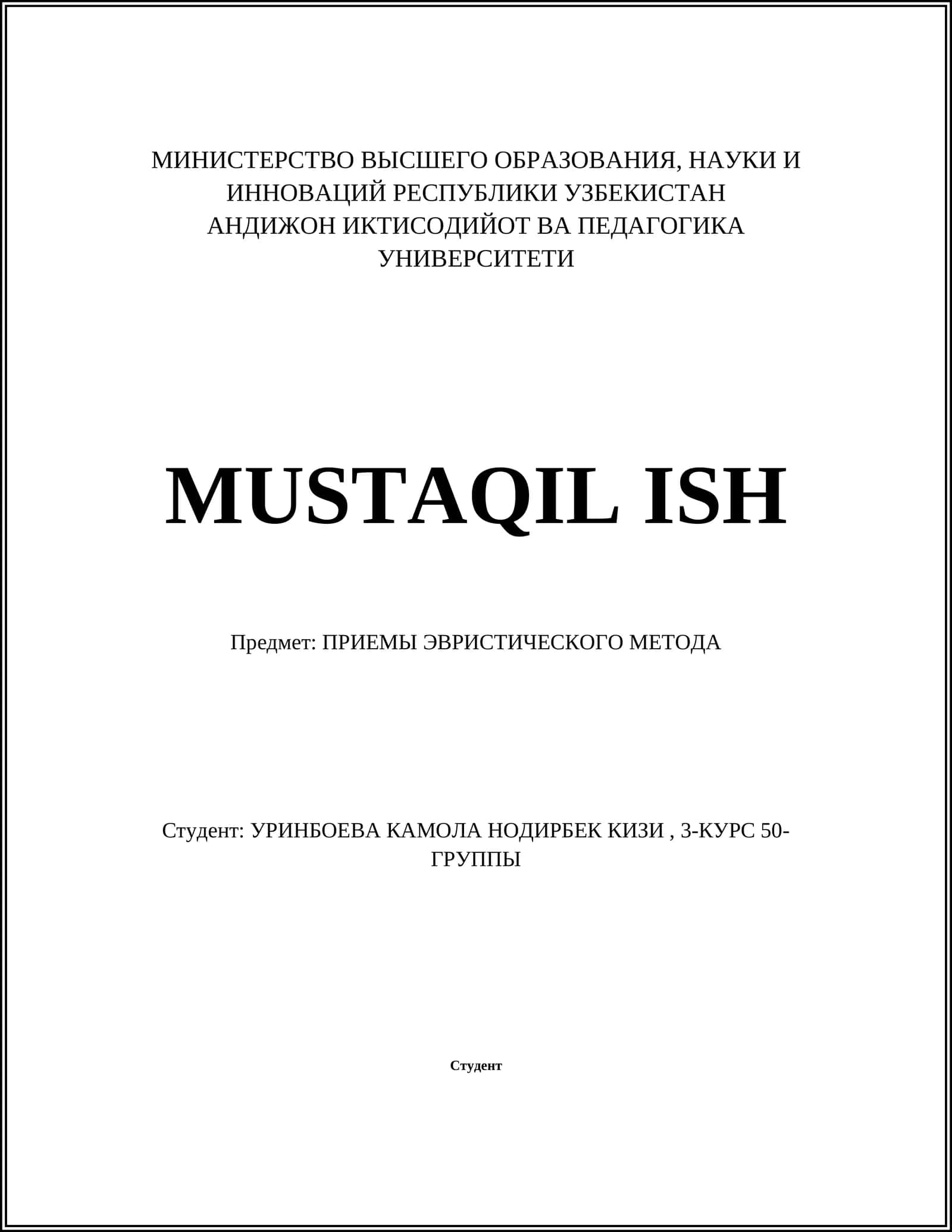 ПРИЕМЫ ЭВРИСТИЧЕСКОГО МЕТОДА