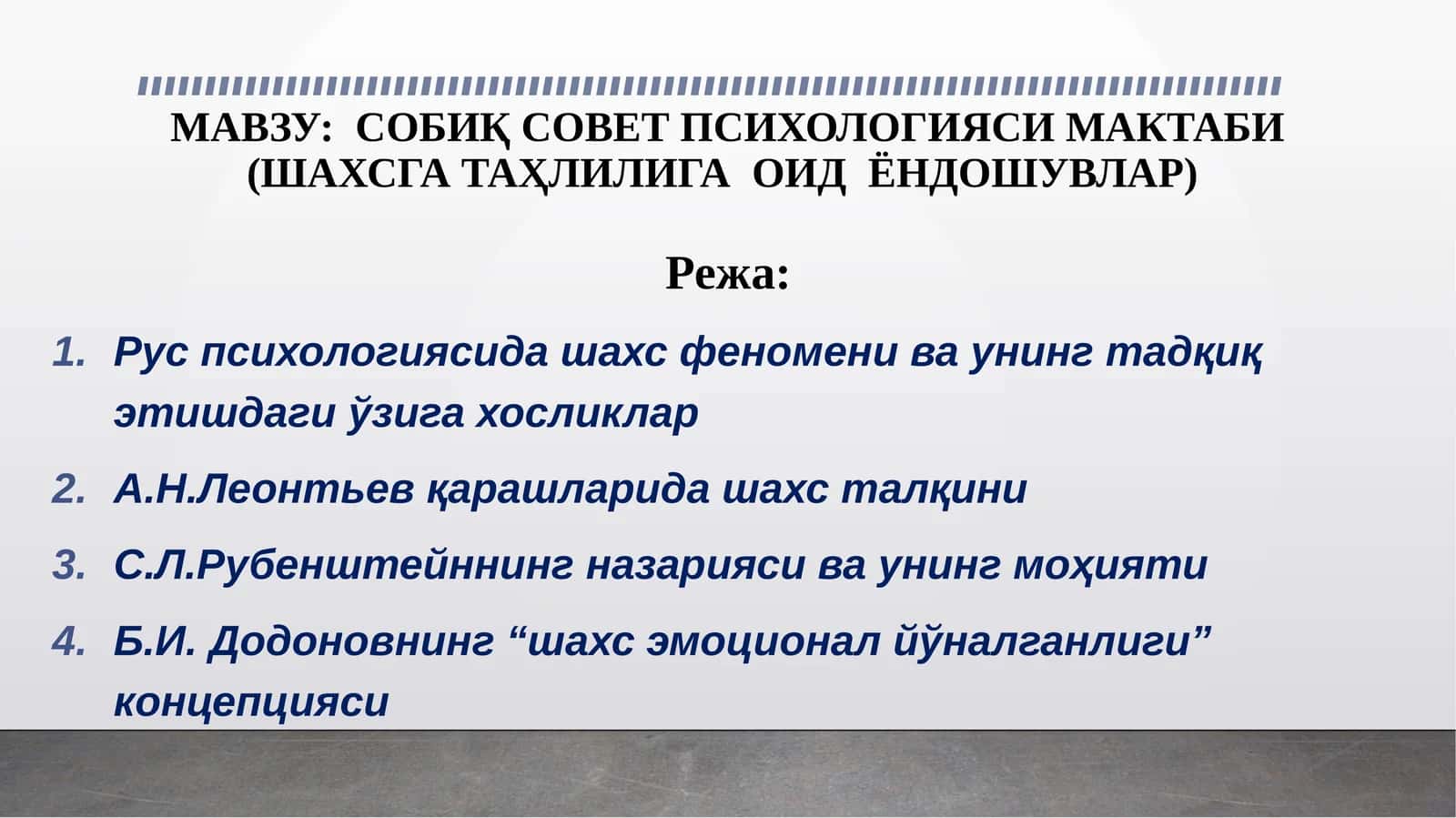 СОБИҚ СОВЕТ ПСИХОЛОГИЯСИ МАКТАБИ (ШАХСГА ТАҲЛИЛИГА ОИД ЁНДОШУВЛАР)