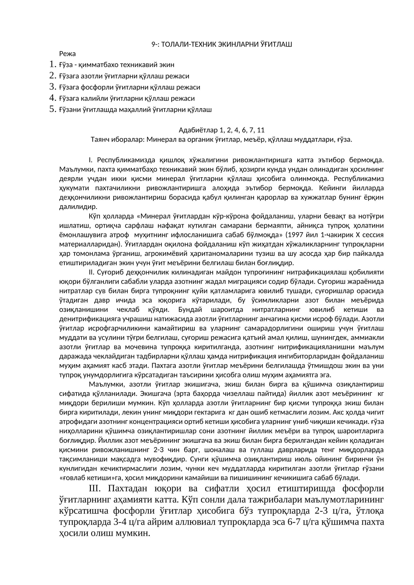 ТОЛАЛИ-ТЕХНИК ЭКИНЛАРНИ ЎҒИТЛАШ