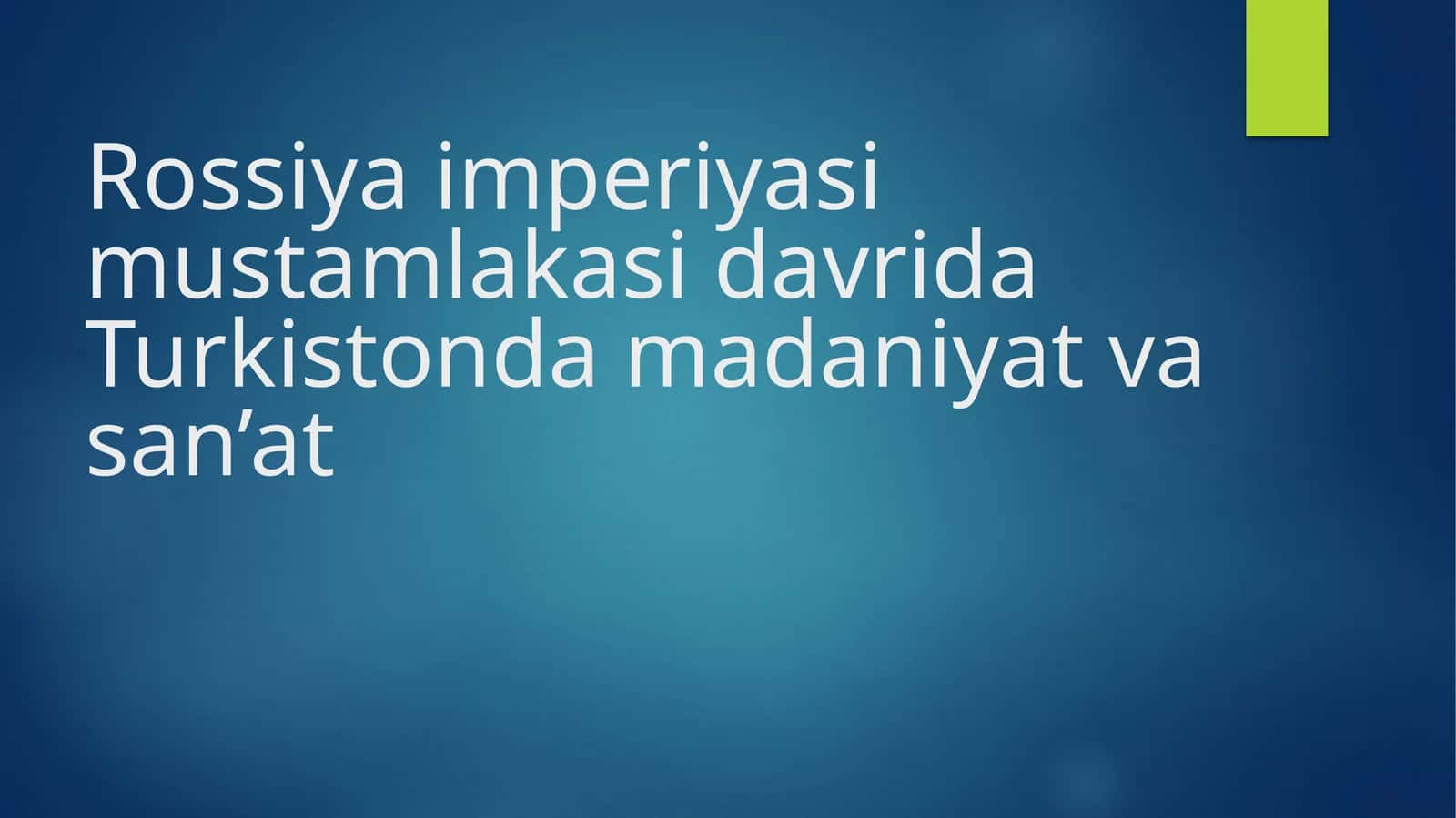 Rossiya imperiyasi mustamlakasi davrida Turkistonda madaniyat va san’at