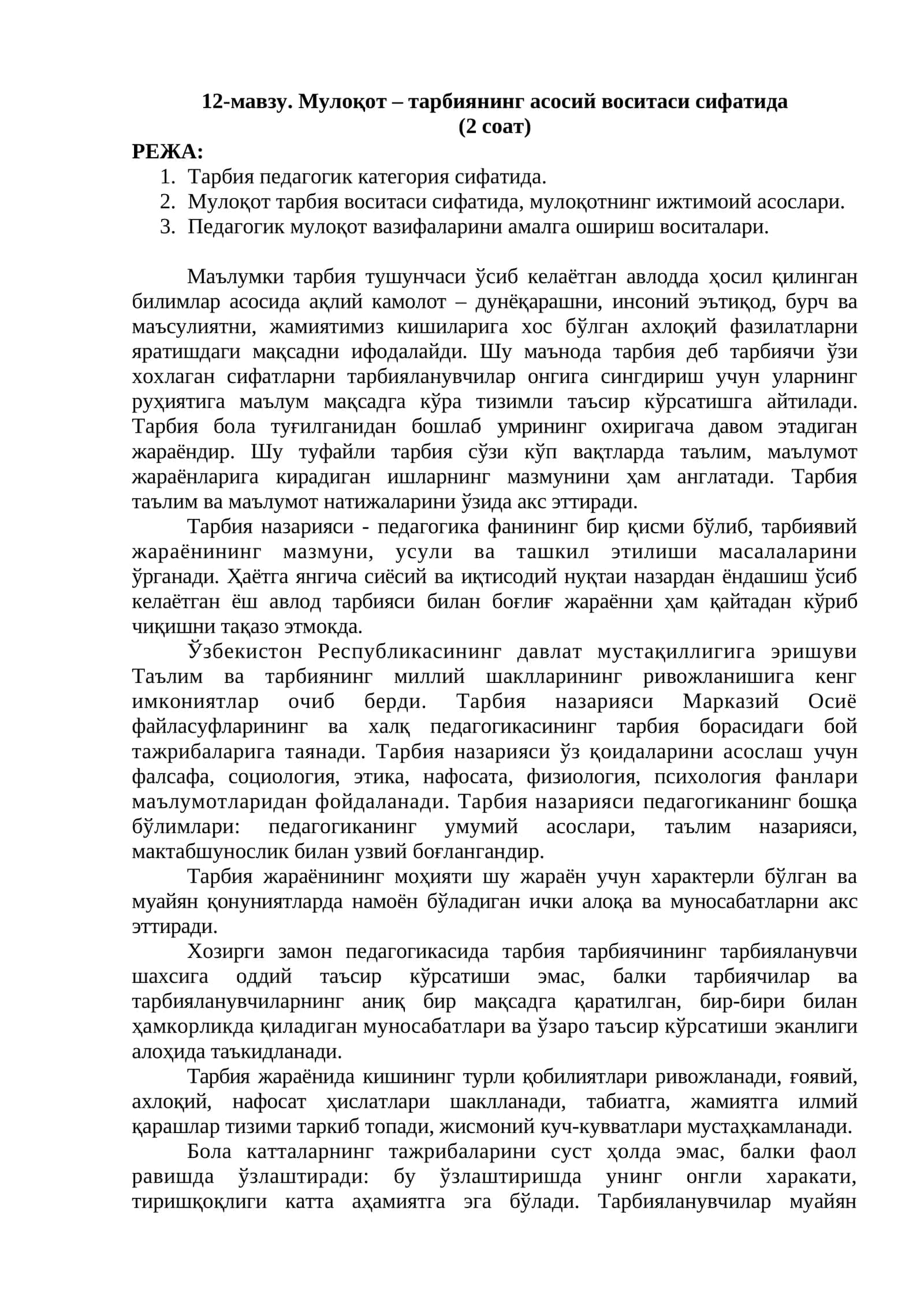 Мулоқот – тарбиянинг асосий воситаси сифатида