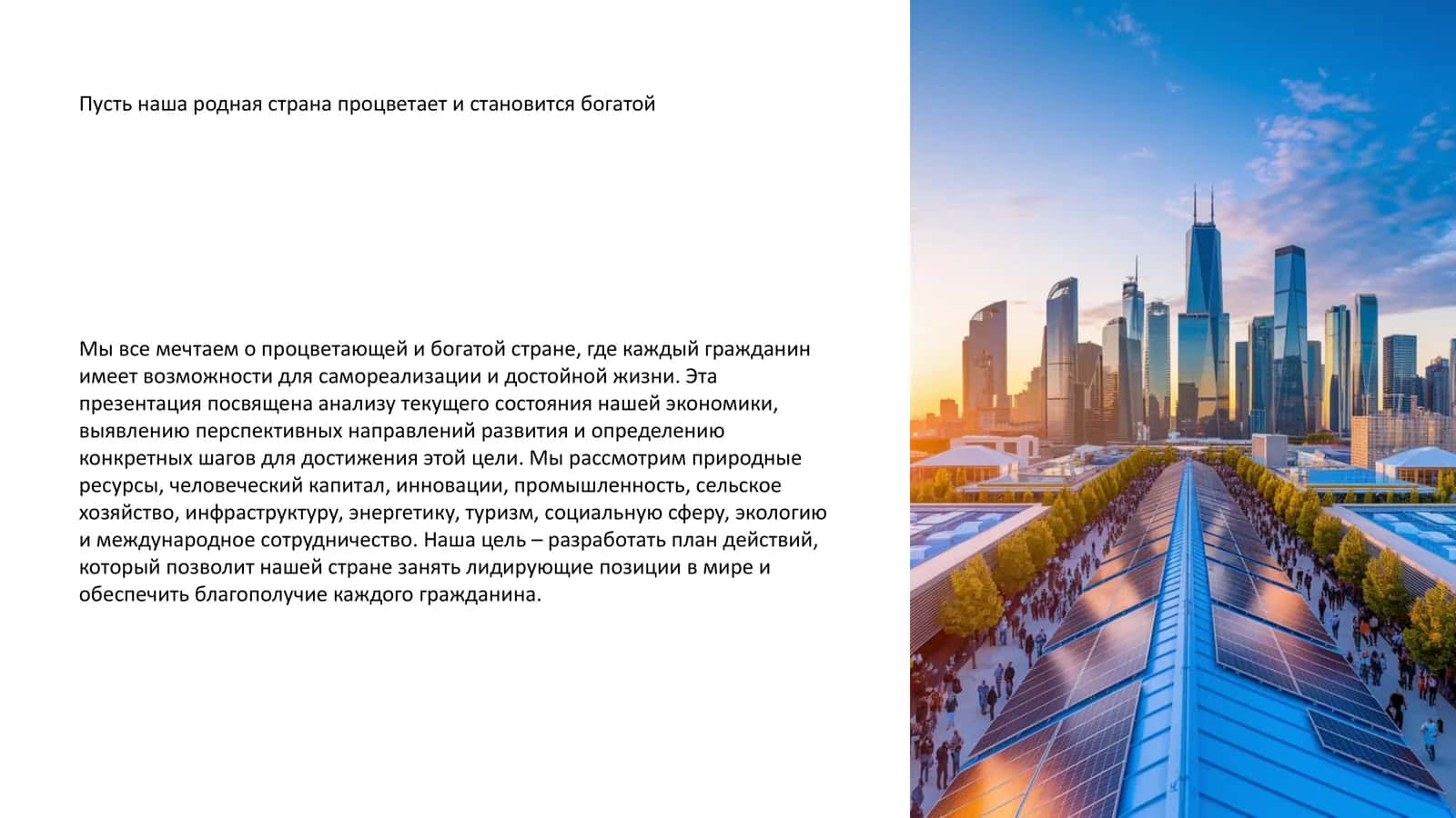 Презентация по экономике