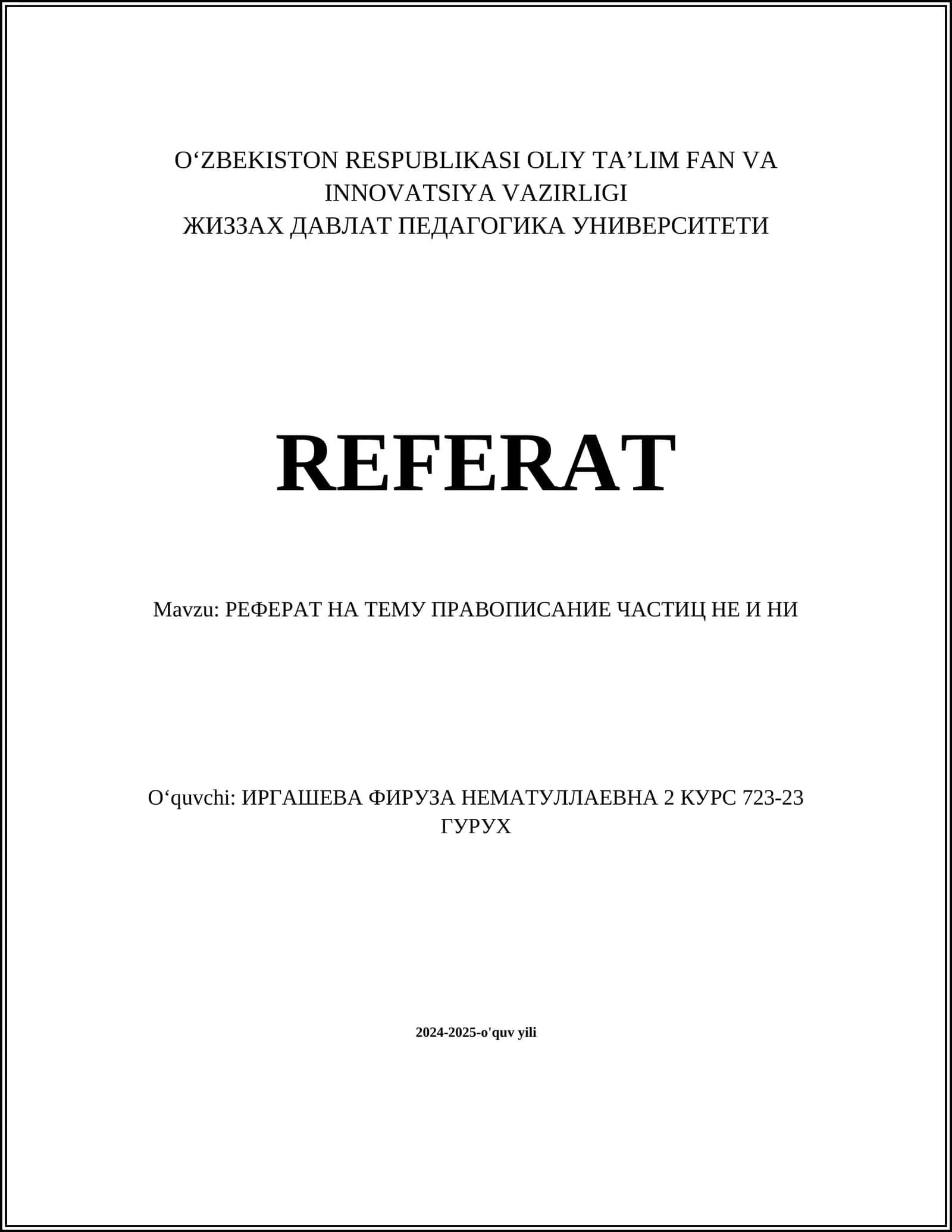 РЕФЕРАТ НА ТЕМУ ПРАВОПИСАНИЕ ЧАСТИЦ НЕ И НИ