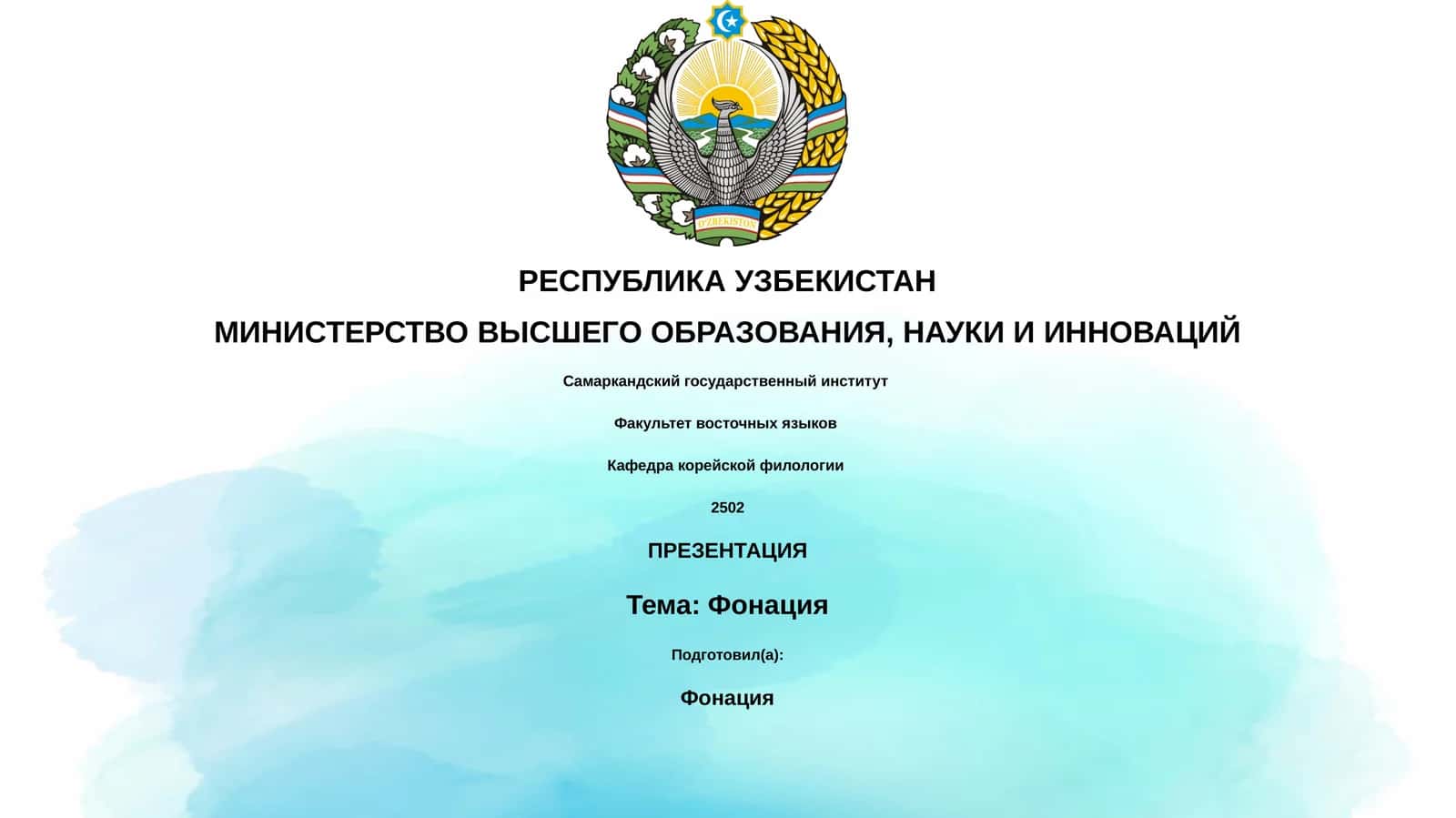 Фонация